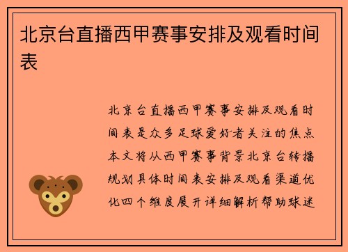 北京台直播西甲赛事安排及观看时间表
